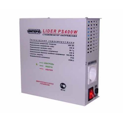 Однофазный стабилизатор напряжения Lider PS400W Мощность 0,4 кВА Uвх: 155-265 В Uвых:220В +/-4,5%