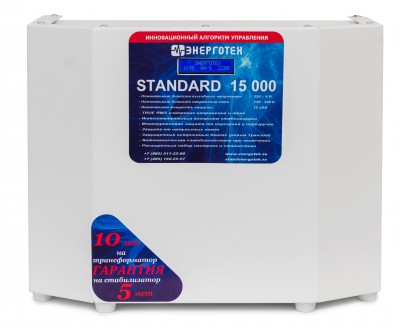 Однофазный стабилизатор напряжения Энерготех Standard 15000 Мощность 15 кВА Uвх: 139-248 В Uвых:214-226 В